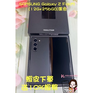 當日出貨❤️ 西門町彤彤手機店❤️🔹新五代大螢幕摺疊 SAMSUNG Galaxy Z Fold5 12G+256G黑色