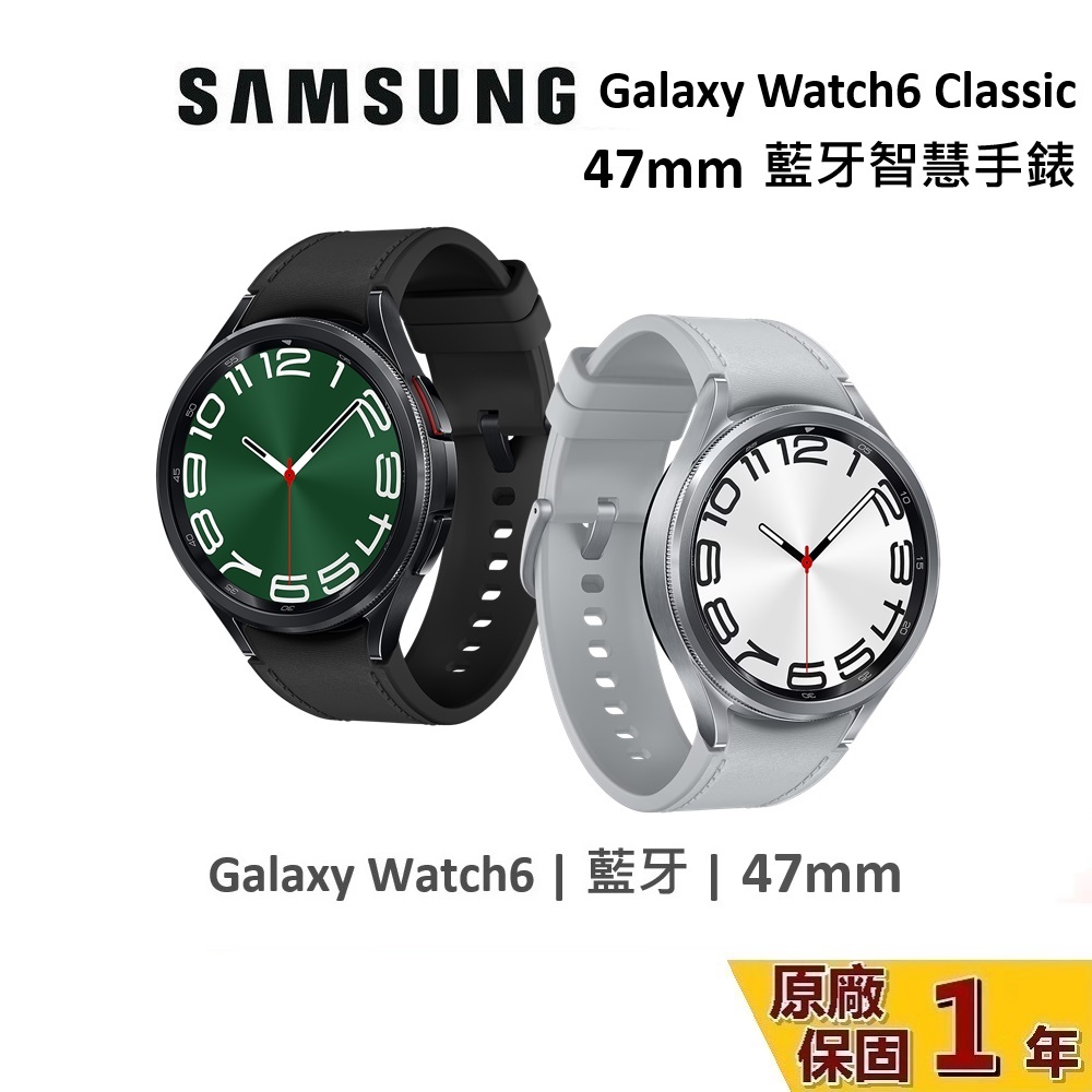 SAMSUNG 三星 Galaxy Watch6 Classic 47mm 藍牙智慧手錶 保固一年 台灣公司貨