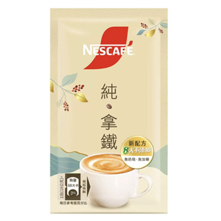 【蝦皮代開】【沖調飲品】Nescafe雀巢咖啡 二合一純拿鐵 18g【勝心百貨】