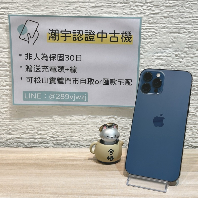 🔎潮宇中古 iPhone 12 Promax 256G 藍 🔋98% 95新 功能正常 #編號561150