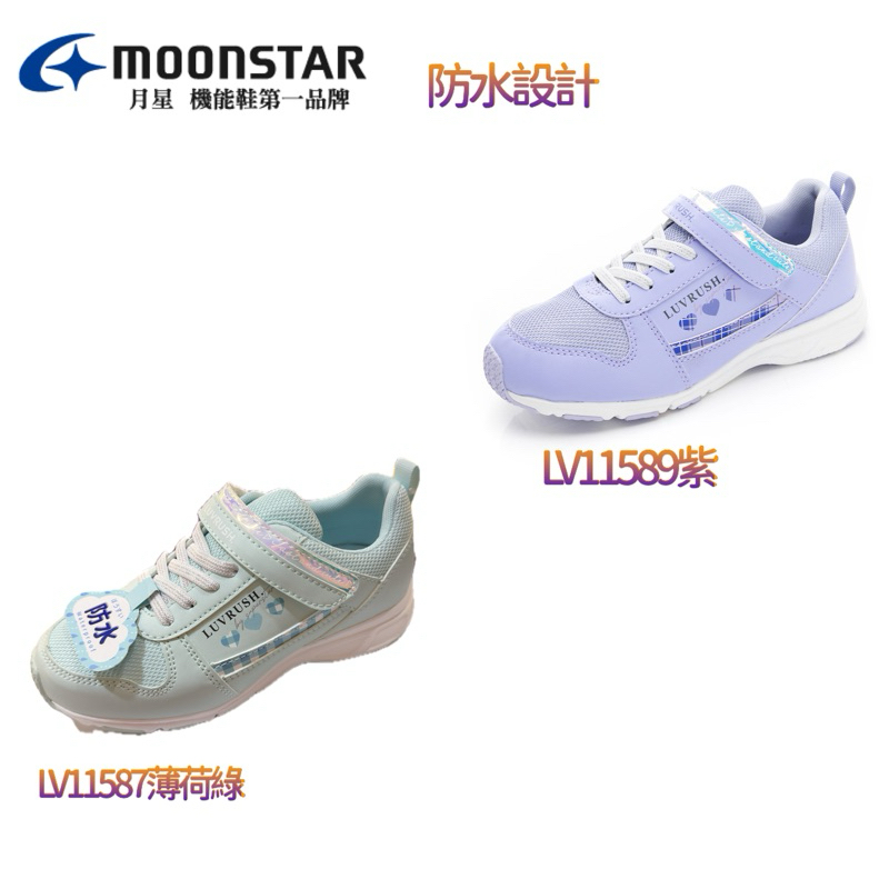 Moonstar 日本🇯🇵月星2024SS 【新品】防水系列俏皮競速童鞋-紫、綠