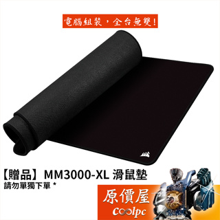 【贈品】Corsair海盜船 MM3000-XL 超大鼠墊（請勿單獨下單）