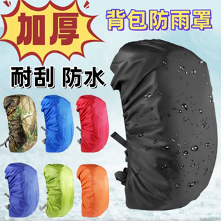 防水雨罩 防水套 防水罩 背包罩 防水袋 行李箱 旅行箱 後背包 登山 旅遊 出國 徒步 背包防雨袋
