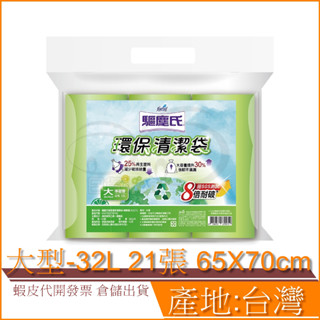 現貨 花仙子 驅塵氏 香氛 環保 清潔袋 垃圾袋 檸檬 單包3捲入 大 臺灣製造