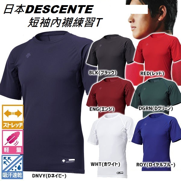 日本 DESCENTE 短袖練習衣  短袖 內襯 內衣 棒球 壘球 健身 大谷翔平 排汗