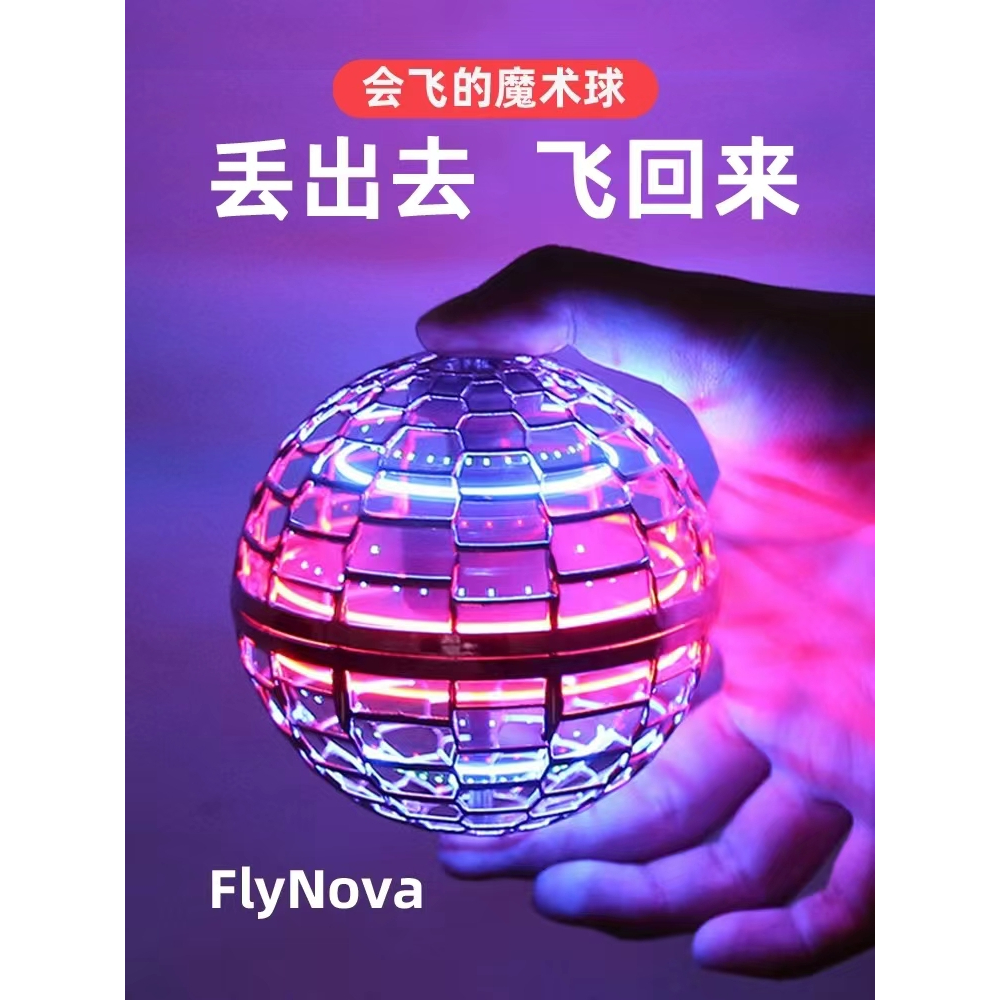 滿199發貨 魔術飛球 飛行器 迴旋飛球懸浮球 魔術飛行球 迴旋陀螺飛球解壓玩具 UFO感應飛行器0116