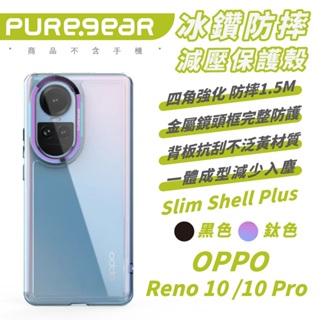 PUREGEAR 防摔殼 保護殼 手機殼 冰鑽 Slim Shell Plus 適 OPPO Reno 10 Pro