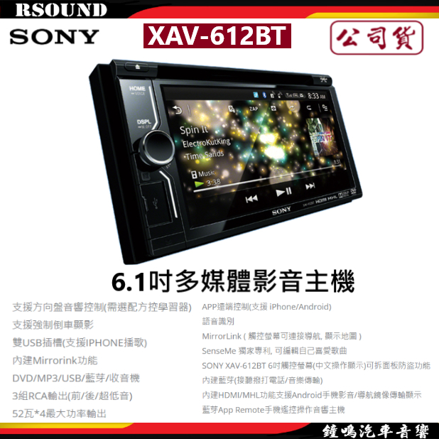 【鐘鳴汽車音響】SONY 索尼 XAV-612BT 6.1吋多媒體影音主機 公司貨