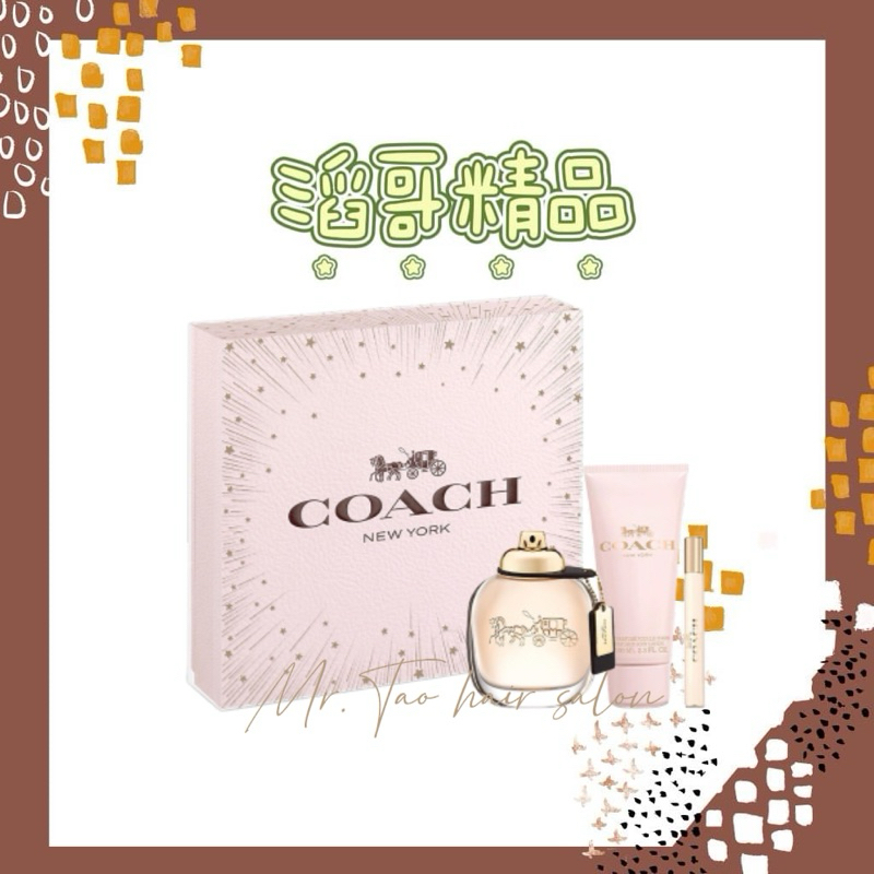 👦🏻滔哥精品💯 COACH 蔻馳 經典同名淡香精三入禮盒(淡香精90ml+淡香精7.5ml+身體乳 100ml)