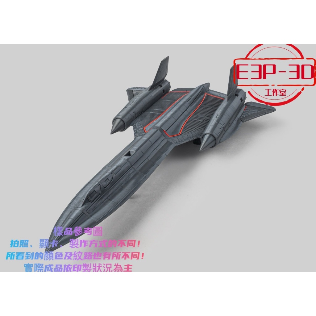 飛機 SR-71 黑鳥式偵察機 模型 🎁 3D 客製 療癒 擺飾 造景 可動 模型 禮物 🎁 台灣製造 台灣出貨