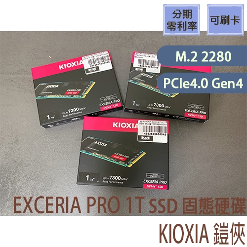 全新未拆 現貨【哈特數位3C】KIOXIA 鎧俠 EXCERIA PRO 1T NVMe SSD 固態硬碟 M.2