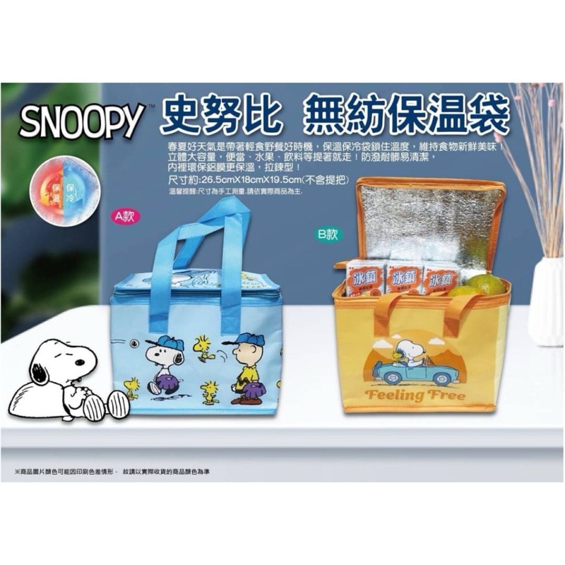 史努比 SNOOPY 無紡布 保溫袋 ~~ A款