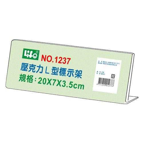 20x7x3.5cm 徠福 NO.1237 L型 壓克力 價目架 標示架 標價牌 桌上型立牌 展示架 價格牌 價格標示牌