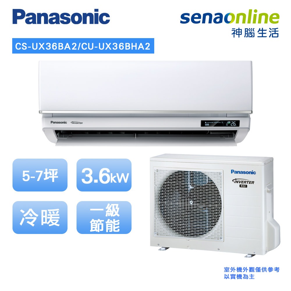 Panasonic 國際 頂級旗艦型 5-7坪 CS UX36BA2 CU UX36BHA2 變頻冷暖空調 冷氣神腦生活