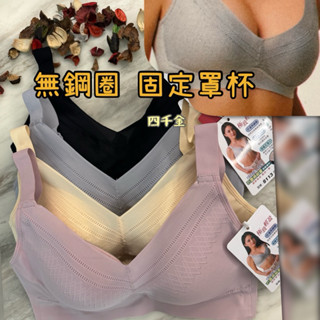 🌺四千金🌺8113 無鋼圈運動內衣（固定罩杯）👉無痕內衣 貼合內衣（B罩杯、C罩杯通杯）V型提拉 包覆集中❤️