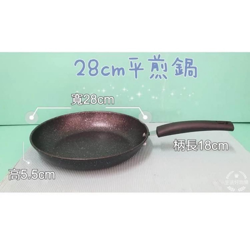 Dashiang 28cm麥飯石平底鍋🍳 平底煎鍋 《全新 》  免運💕