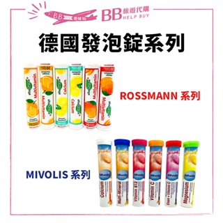 ✨現貨✨ 德國發泡錠 氣泡錠 20錠 mivolis DM/ROSSMANN 維他命德國發泡錠