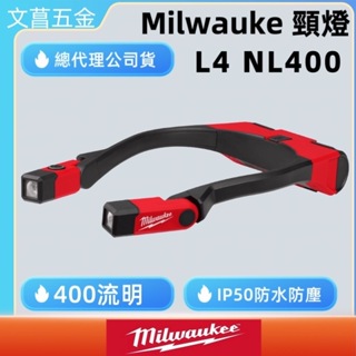 公司貨 文菖五金 Milwaukee 美沃奇 隨身USB工作頸燈組 L4 NL400-301