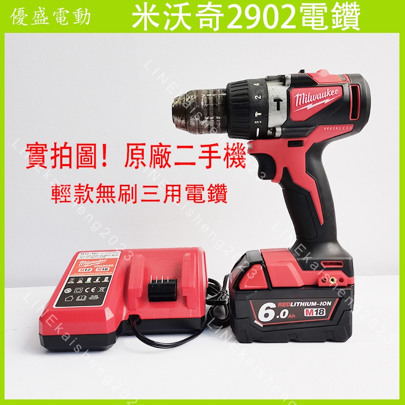 美國Milwaukee米沃奇 美沃奇 進口二手  18v 外匯 M18 2902-20輕款無刷三用電鑽鋰電無刷鎚鑽 無線