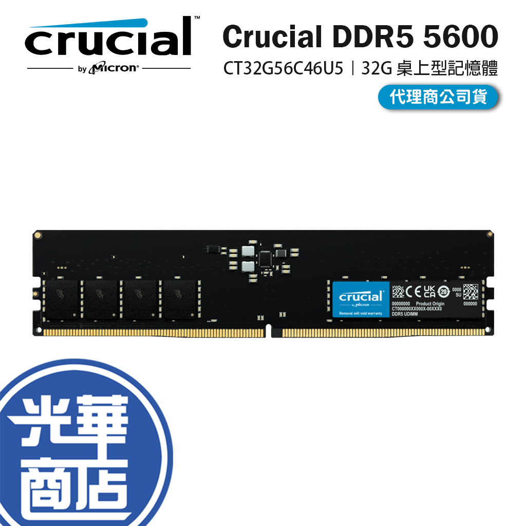 Micron 美光 Crucial DDR5 5600 32G 桌上型記憶體 CT32G56C46U5 PC 光華