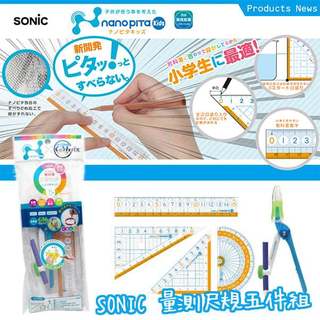 SONIC 量測尺組+圓規附收納盒