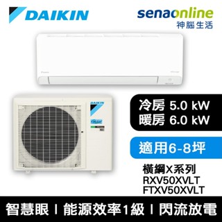 DAIKIN 大金 橫綱X系列 6-8坪 RXV50XVLT FTXV50XVLT 變頻冷暖空調 冷氣