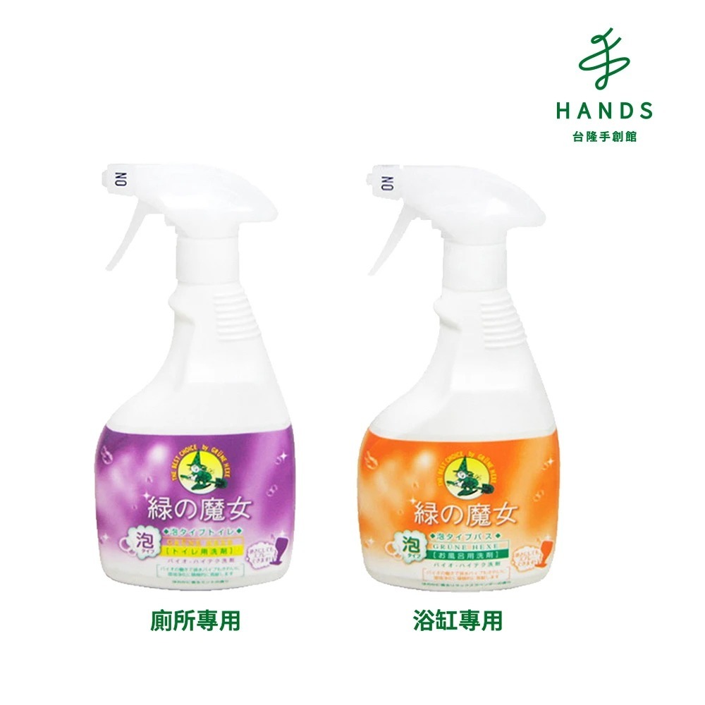 日本綠魔女泡沫環保浴廁清潔劑450ml(廁所專用/浴缸專用)