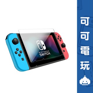 任天堂 Switch 螢幕保護貼 OLED螢幕保護貼 9H 鋼化玻璃膜 螢幕保護貼 保護貼 現貨【可可電玩旗艦店】