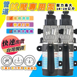 ✨臺灣熱銷✨試壓泵 電動泵 管道試壓泵 ppr水管打壓器 水泵 房車水泵 自動啟停 淨水器增壓 電動隔膜泵 家用熱水器
