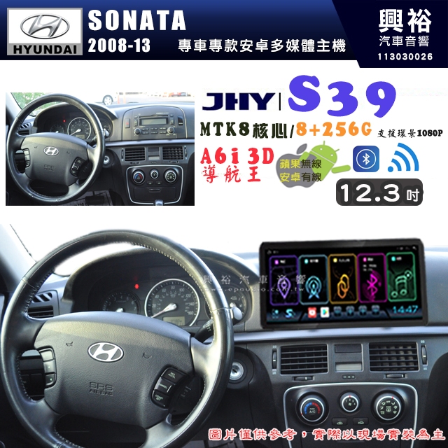 【JHY】HYUNDAI現代 2008~13 SONATA S39 12.3吋 導航影音多媒體安卓機 ｜藍芽+導航｜8核