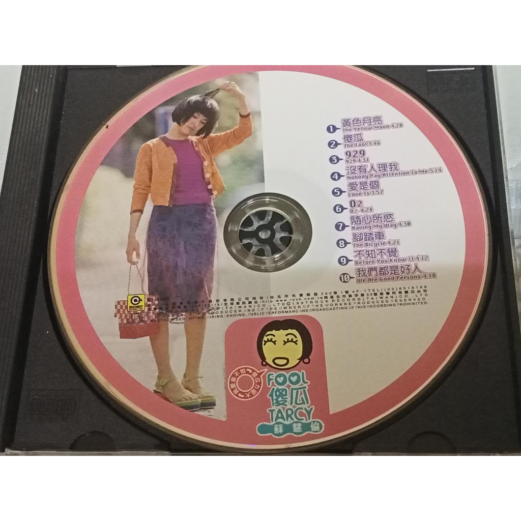蘇慧倫傻瓜專輯的價格推薦- 2026年10月| 比價比個夠BigGo