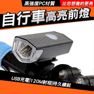 RAYPAL USB前燈 (169) 充電前燈 單車前燈 300流明 自行車前燈 自行車燈 公路車燈 腳踏車燈