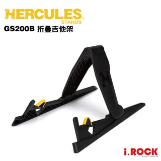 HERCULES 海克力斯 GS200B PLUS 吉他架 可折疊 木吉他 電吉他【i.ROCK 愛樂客樂器】