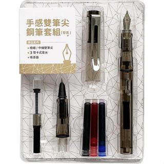 《度度鳥》手感雙筆尖鋼筆套組－黎黑(含細字筆尖+極細筆尖+吸墨器+3色卡式墨水管+鋼筆練習帖)│大風文創│定價：280元