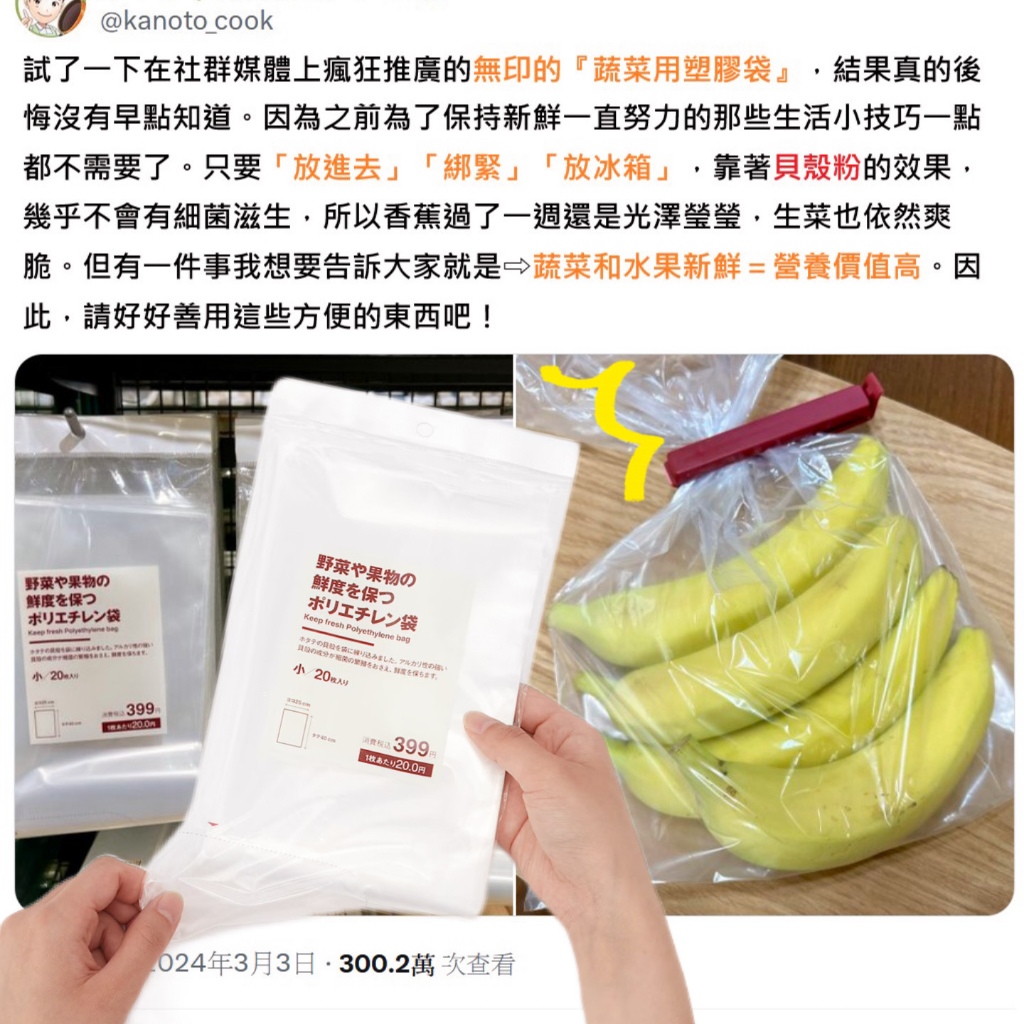 日本新品在途｜《無印良品蔬果保鮮袋 》魚漿夫婦最新推薦 冷藏冷凍 分切分裝 小份量 PE食品級