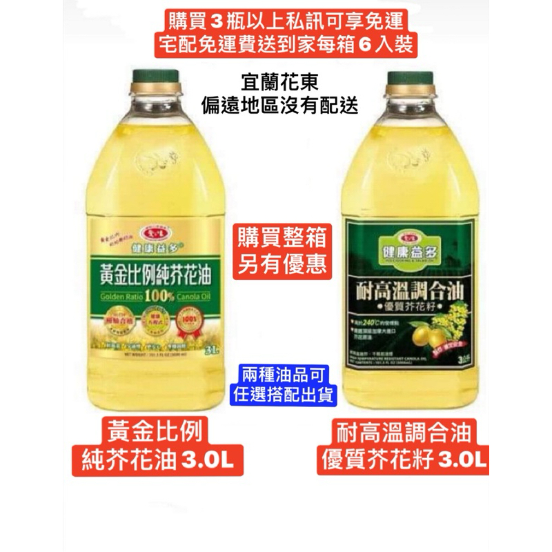 愛之味黃金比例純芥花油3.0L /優質芥花籽耐高溫調和油3.0L