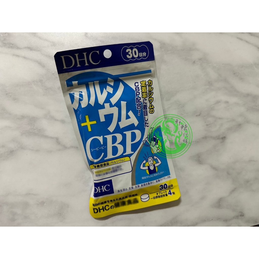 🐲軒轅代購▲免運現貨中▼日本 境內版 DHC CBP+兒童活性蛋白乳鈣 30日