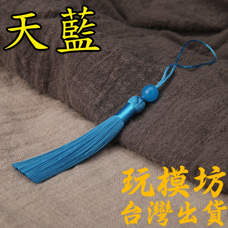 【現貨G-061】( 天藍 ）7cm 流蘇 穗子 模型 扇子 武器 兵器 材料 MIY01