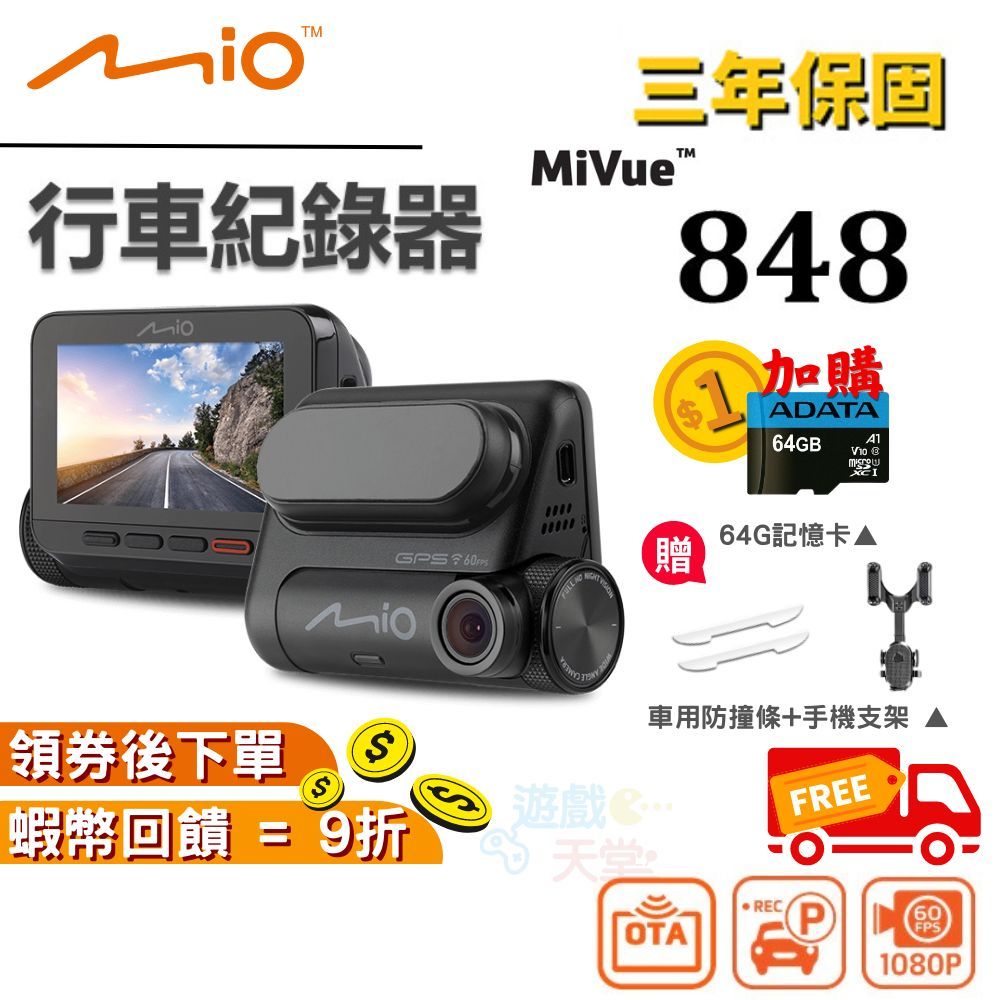 Mio Mivue 848 行車紀錄器 WiFi GPS行車記錄器 汽車行車記錄器 行車 免運 現貨 父親生日禮物