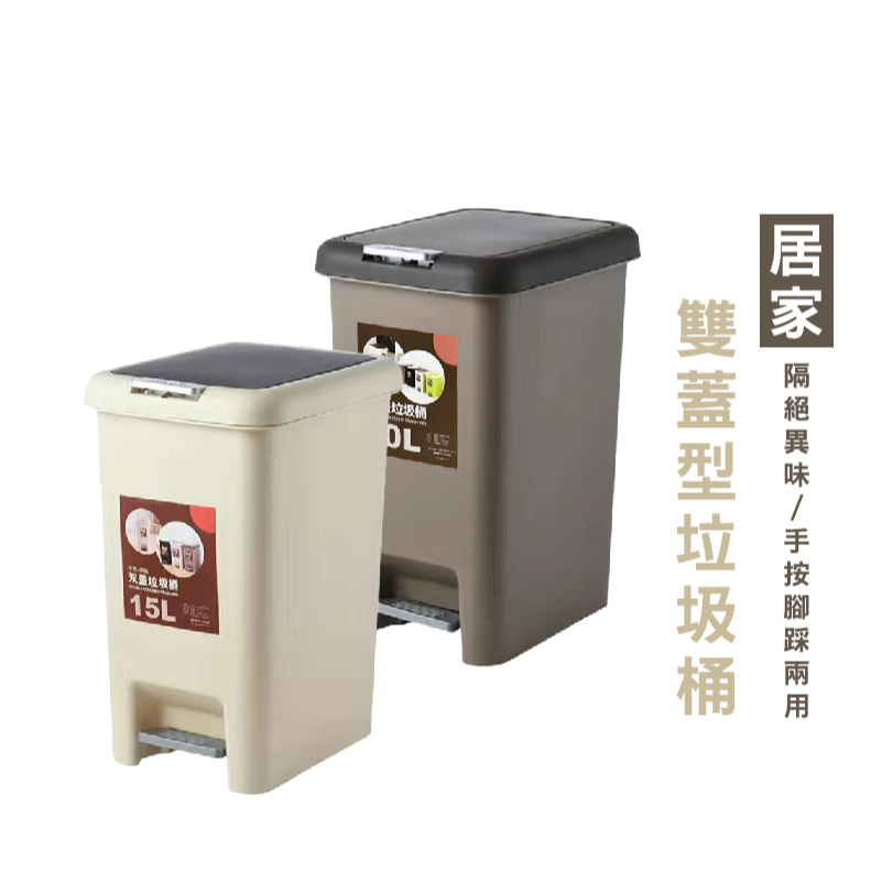 雙開垃圾桶 8L 15L 20L 按壓式垃圾桶 腳踏垃圾桶 垃圾桶 大容量垃圾桶 日式方形垃圾桶