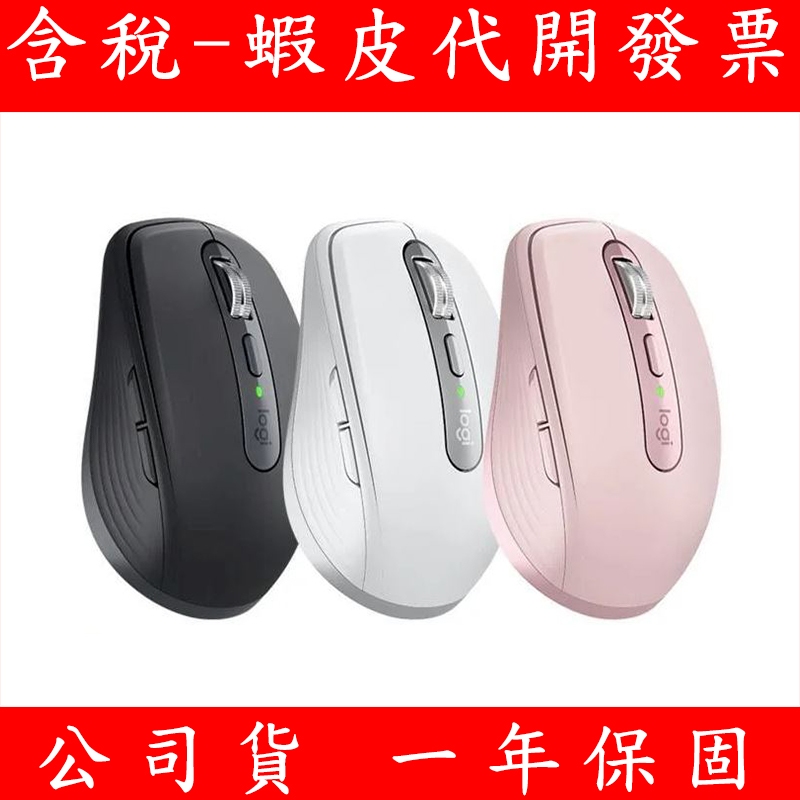 公司貨 Logitech 羅技 MX Anywhere 3 無線滑鼠 3S 靜音藍牙滑鼠 滑鼠 藍芽滑鼠