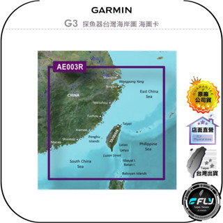 【GARMIN】G3 探魚器臺灣海岸圖 海圖卡◉公司貨◉高階圖表◉詳細輪廓◉010-C1151-20