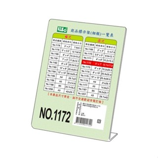 5"x7" 徠福 NO.1172 L型 直式 壓克力 商品標示架 標價牌 桌上型立牌 展示架 價格牌 標示牌 目錄架