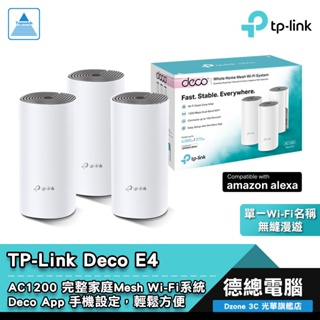 TP-Link Deco E4 分享器 路由器 AC1200 Mesh 2入/3入 網狀網路系統 WIFI 光華商場