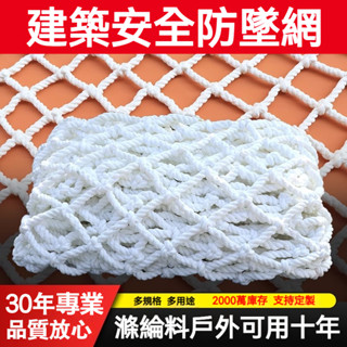 壹品購丨安全網 防護網 建築安全網 工地防墜網 樓梯防護欄 尼龍網 高空防墜網 防貓網 陽臺防護欄【爆款熱賣】