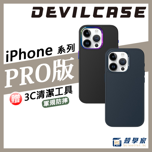 15動作按鍵版【DEVILCASE】惡魔防摔殼 PRO iPhone 15 14 13 手機殼15 PRO MAX手機殼