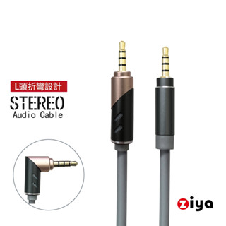 [ZIYA] 音源對接線 AUX 3.5mm 三環四極 金屬接頭 可90旋轉頭 低沉藍調 (共三色)