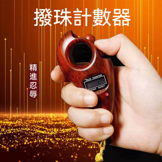 【柒捌精品】解壓拔珠計數器 計數器 解悶玩具 中老年人玩具 老年防癡呆玩物 益智手指解壓器 解悶防悶防癡呆 中老年人禮