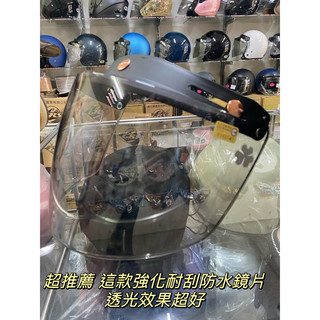 🎉超耐磨鏡片/防水條 防水條鏡片💟 抗UV長板鏡片 3個鈕扣式通用 安全帽鏡片-台灣製造