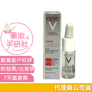 ❤ Vichy薇姿-HA超導撫紋安瓶精華10ML(公司貨 無集點)2025/03